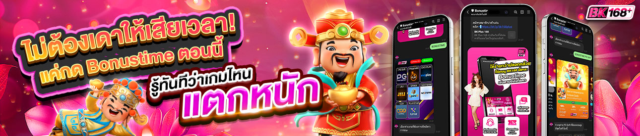 บาคาร่า คาสิโน สล็อตออนไลน์ Bonustime ตอนนี้