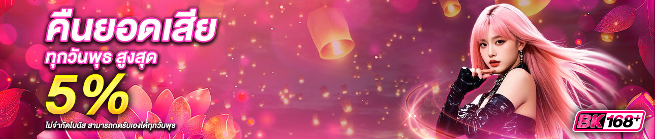 บาคาร่า คาสิโน สล็อตออนไลน์ ✨โปรคืนยอดเสียประจำวันพุธ✨