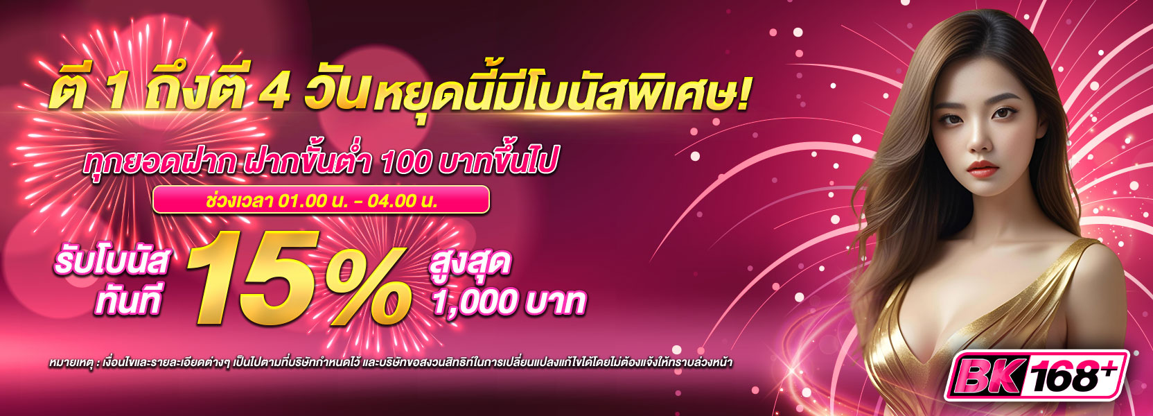 ตี1ถึงตี4