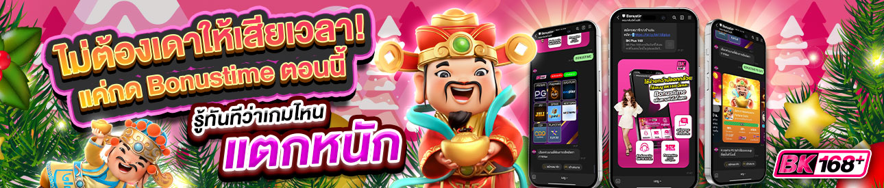 บาคาร่า คาสิโน สล็อตออนไลน์ Bonustime ตอนนี้