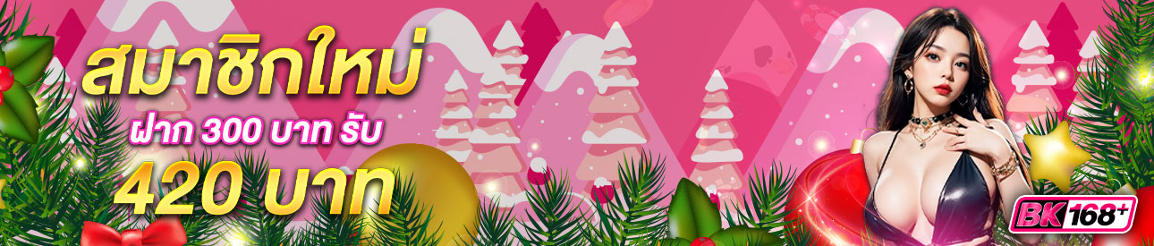 บาคาร่า คาสิโน สล็อตออนไลน์ 🎉 สมาชิกใหม่ สุดคุ้ม! ฝาก 300 รับ 420 💸