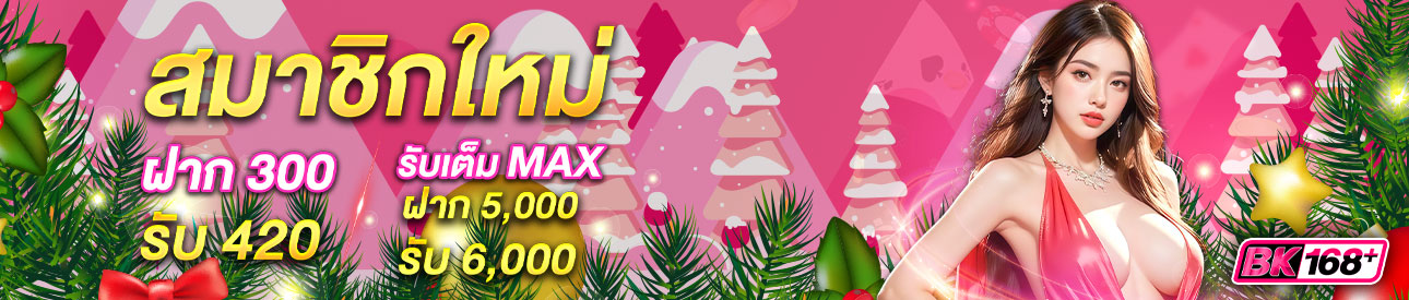 บาคาร่า คาสิโน สล็อตออนไลน์ 🎉สมาชิกใหม่ ใหญ่จัดเต็มMax! ฝาก 5,000 รับทันที 6,000 บาท