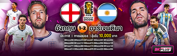 ทายบอล